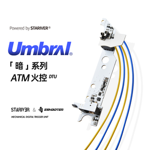 星河实验室 暗系列ATM火控 自学习保留保险刹车准确支持火热上新