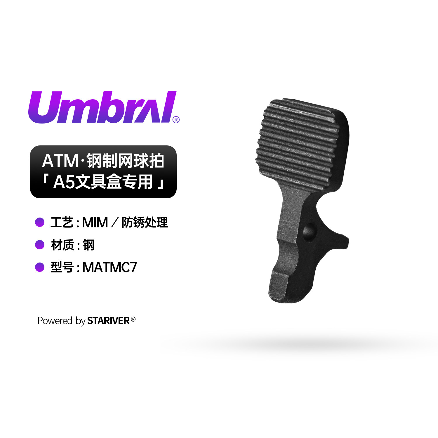 星河实验室ATM钢制网球拍A5图片