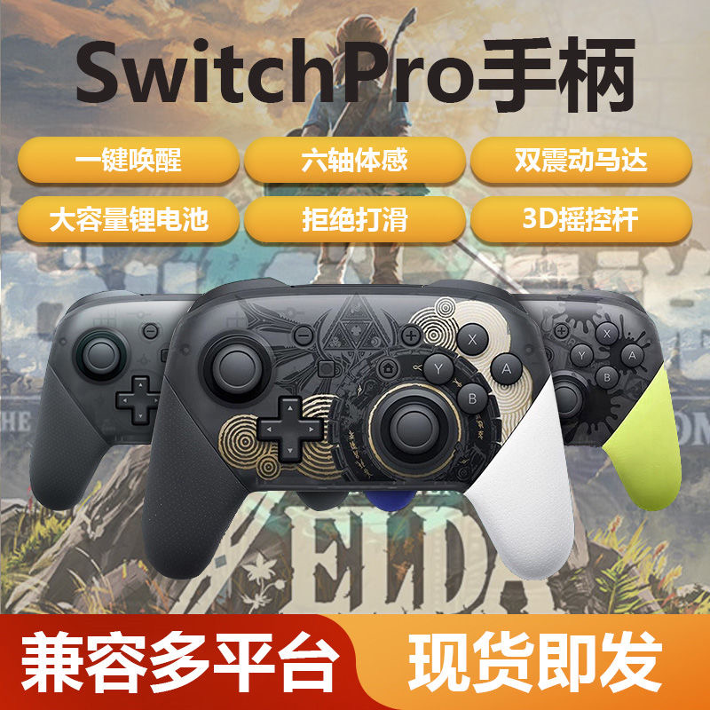 SwitchPRO手柄体感震动NFC