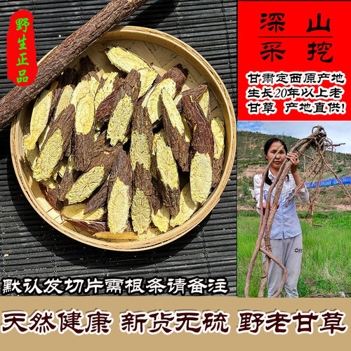 产地直发甘肃野生红皮天然老甘草