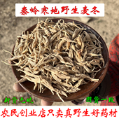 秦岭野生麦冬新货无硫天然中药材野生非四川绵阳麦门冬茶搭玉竹