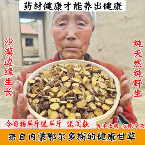 天然野生内蒙古梁外甘草不真白送