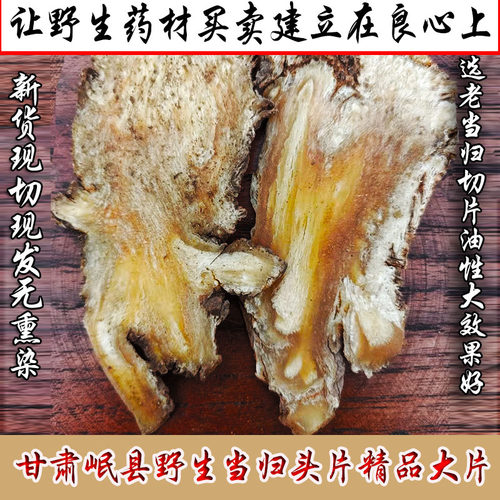 岷县天然野生当归头片中药材