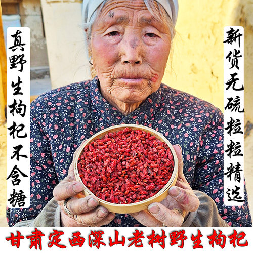 真野生甘肃本地红枸杞正品不含糖