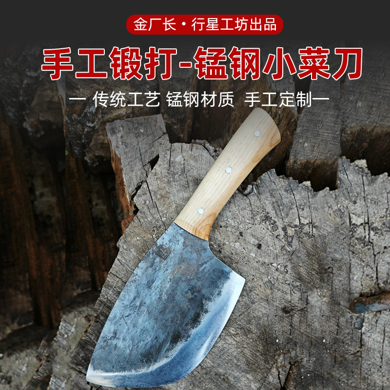 行星工坊金厂长手工锻打迷你菜刀