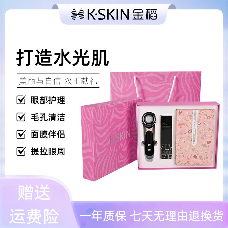 金稻美容仪家用清洁洗脸眼部按摩彩光导入导出美容仪器礼盒送礼款