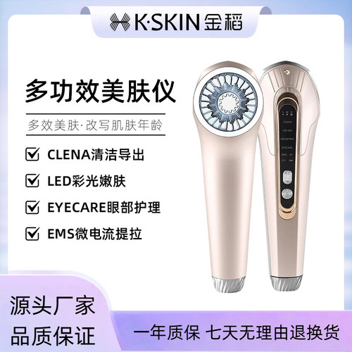 金稻美容仪器脸部按摩仪脸面部导入仪清洁抚皱提拉新款家用抗衰老