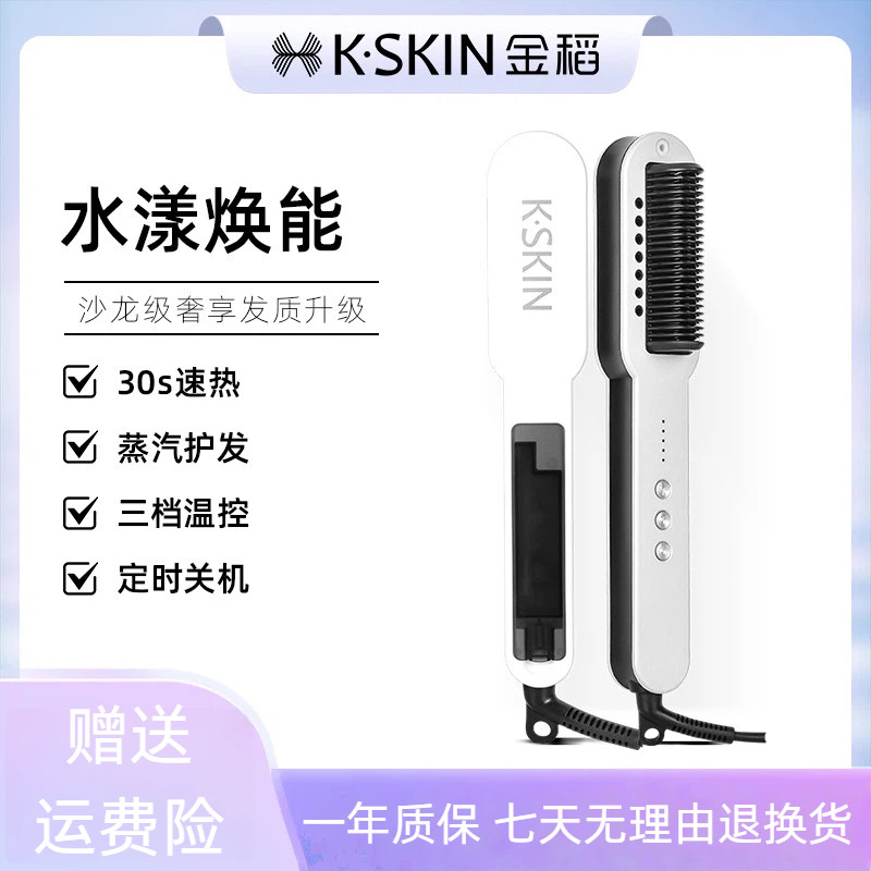 金稻蒸汽直卷发梳护发不伤发负离子水光蒸发礼品香薰造型梳家用新