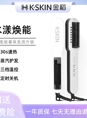 金稻蒸汽直卷发梳护发不伤发