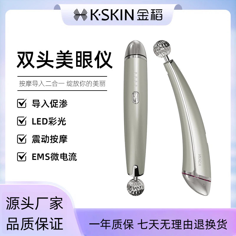 金稻美眼仪双导头热敷眼部按摩仪美颜仪眼部按摩棒美容仪器礼物款