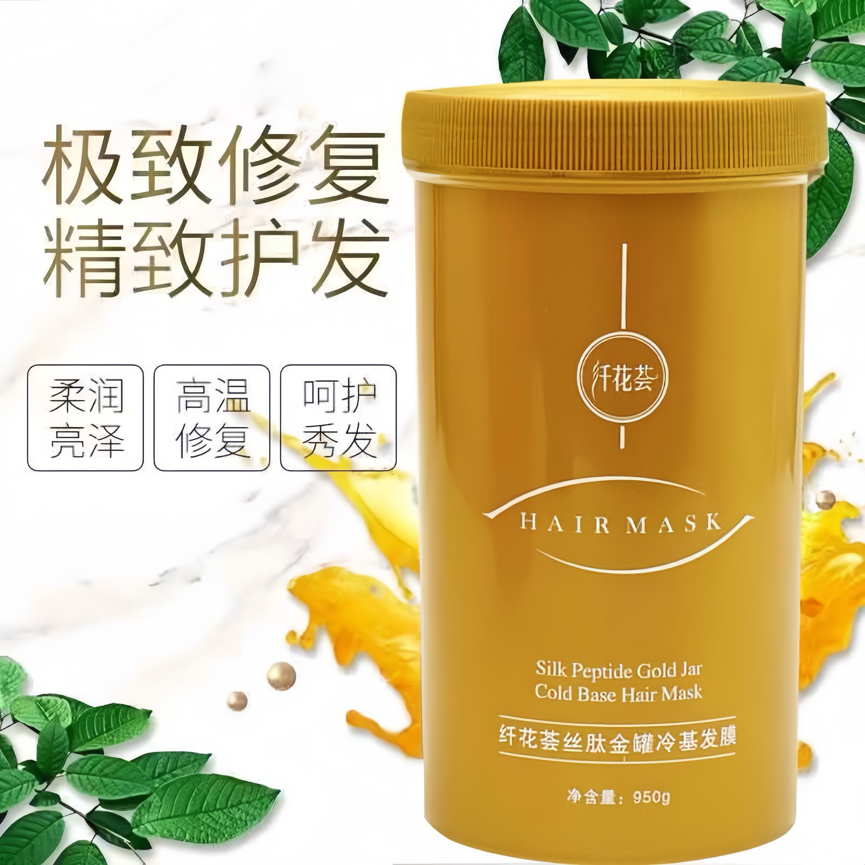 纤花荟丝肽金罐冷基发膜正品修复干枯改善毛躁开叉免蒸柔顺水疗素