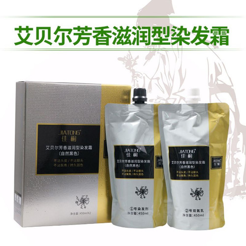 艾贝尔佳桐韩国墨鱼黑发膜染发膏清水植物自然黑色染发剂不沾头皮