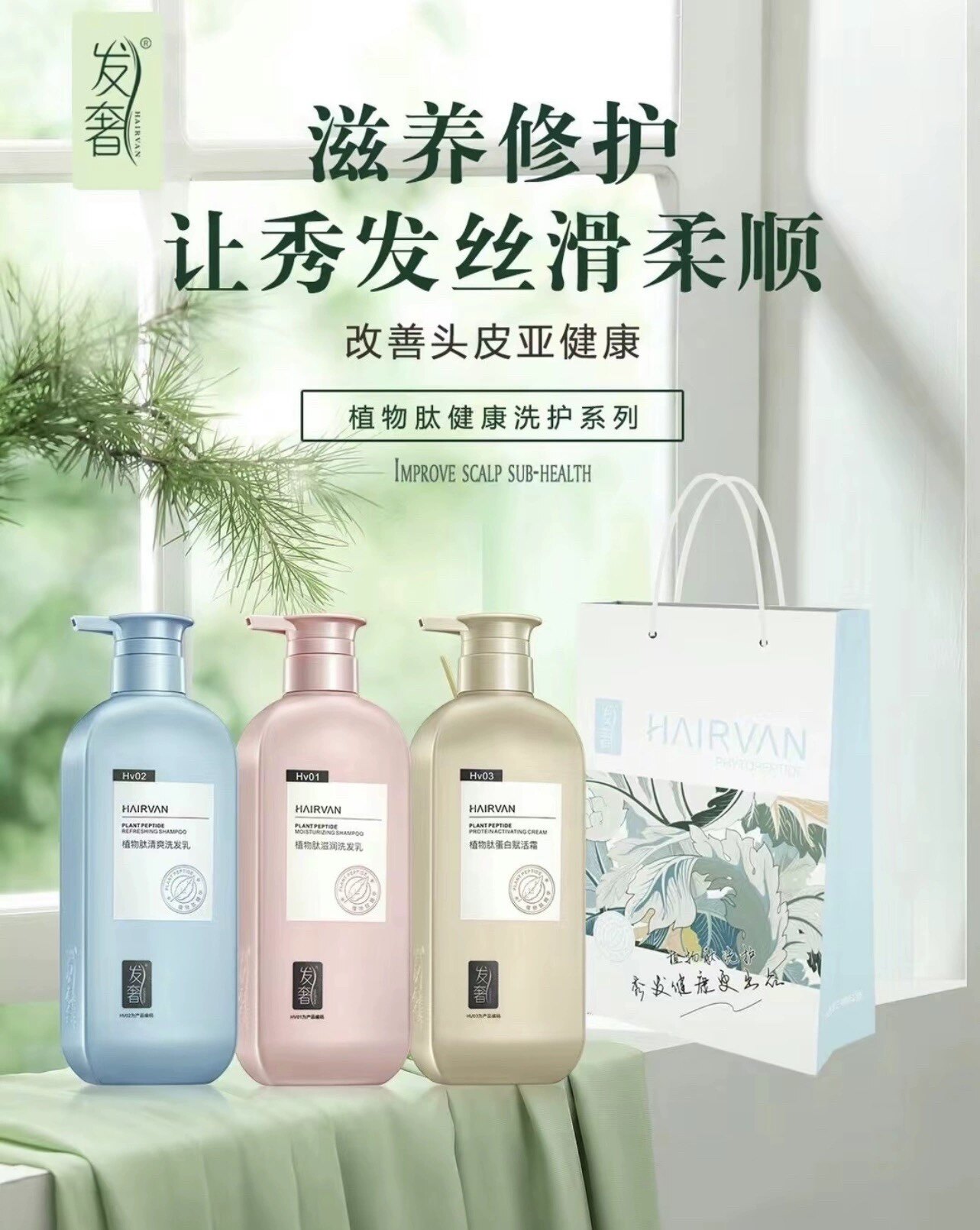 发奢植物肽滋润清爽洗发水控油柔顺护发乳改善干枯毛躁护发素套装