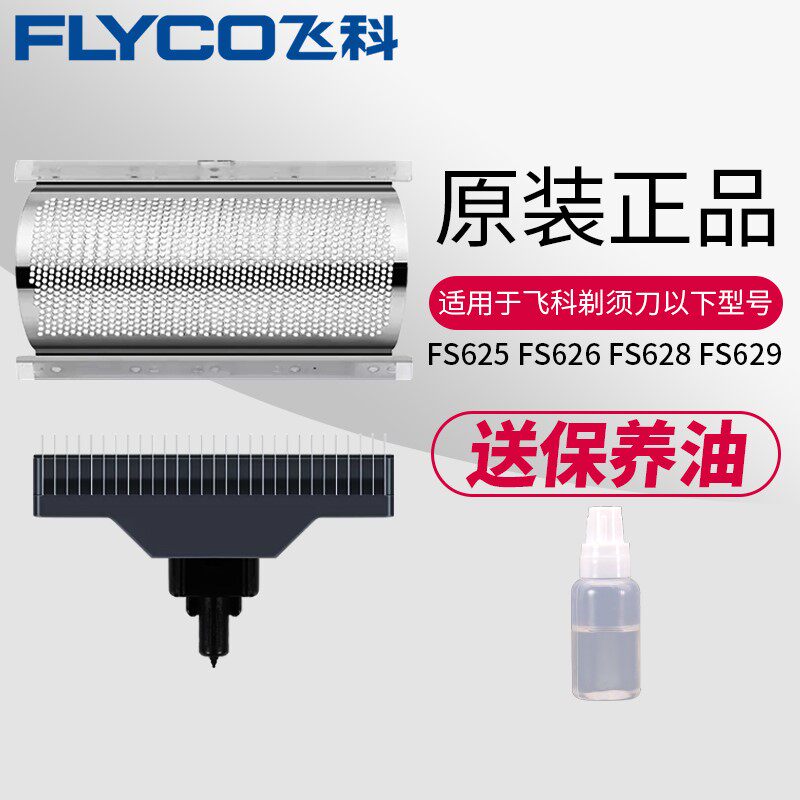 飞科fb1刀头刀网fs626 625 629 173 172 电动剃须刀fs607枝干刀框
