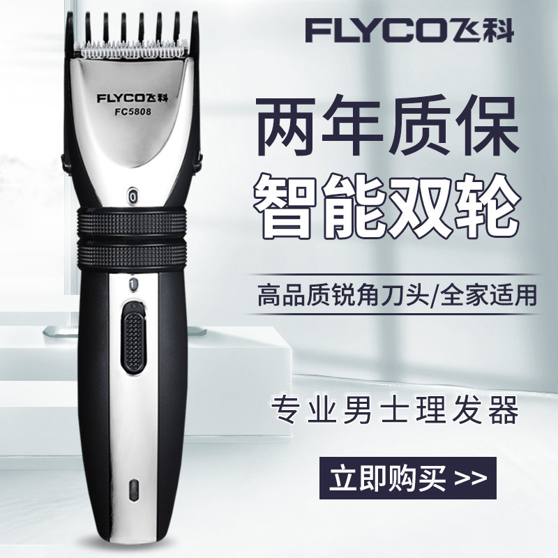 飞科FC5808电动理发器电推剪器成人儿童宝宝剃发器剃头器5809正品