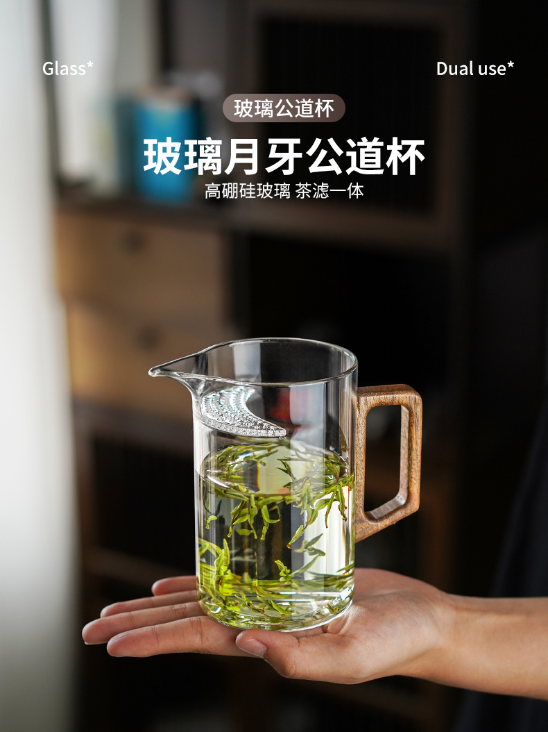 高档木把玻璃月牙公道杯茶漏一体泡绿茶分茶器茶具泡茶公杯带过滤