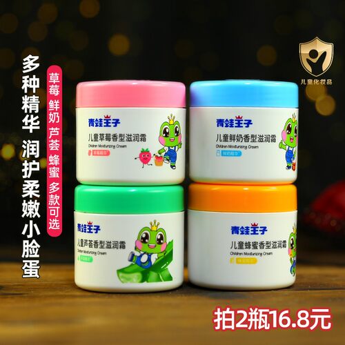 青蛙王子儿童滋润霜草莓牛奶香型