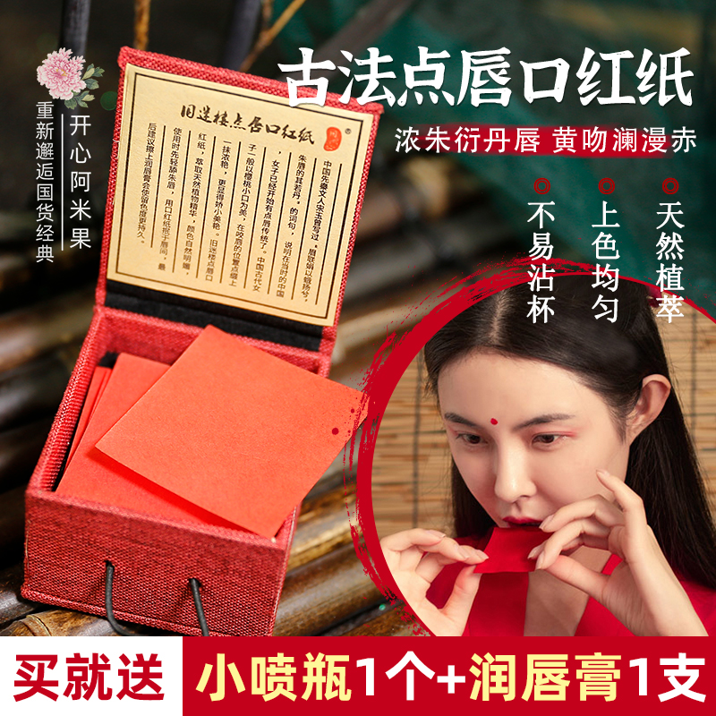 旧迷楼古法点唇口红纸国风新中式古典怀旧口脂唇纸经典平价国货女