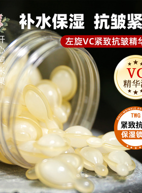 左旋VC紧致抗皱精华乳 淡化细纹保湿滋润肌肤便携胶囊次抛 国货女