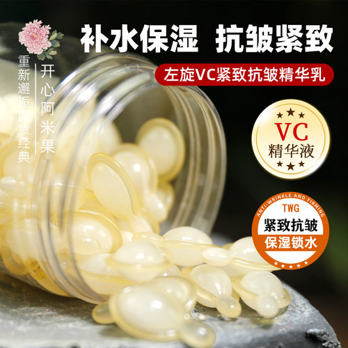 左旋VC紧致抗皱精华乳