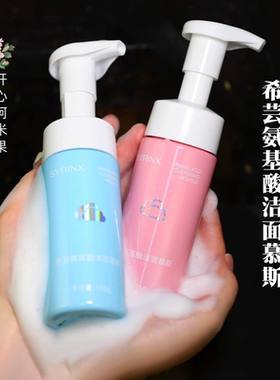希芸氨基酸洁面慕斯铃兰茉莉花香自动成泡清洁肌肤保湿懒人洗面奶