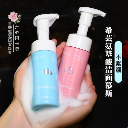 希芸清洁保湿绵密泡沫洁面慕斯