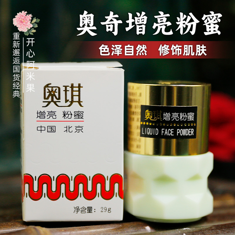 奥琪增亮粉蜜修饰肌肤