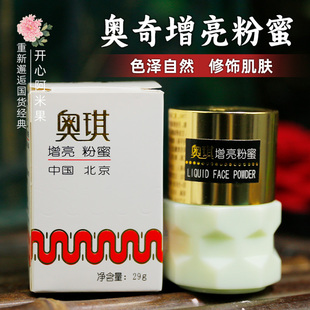 奥琪增亮粉蜜素颜霜修饰提靓肤色自然遮瑕学生党伪素颜老国货平价