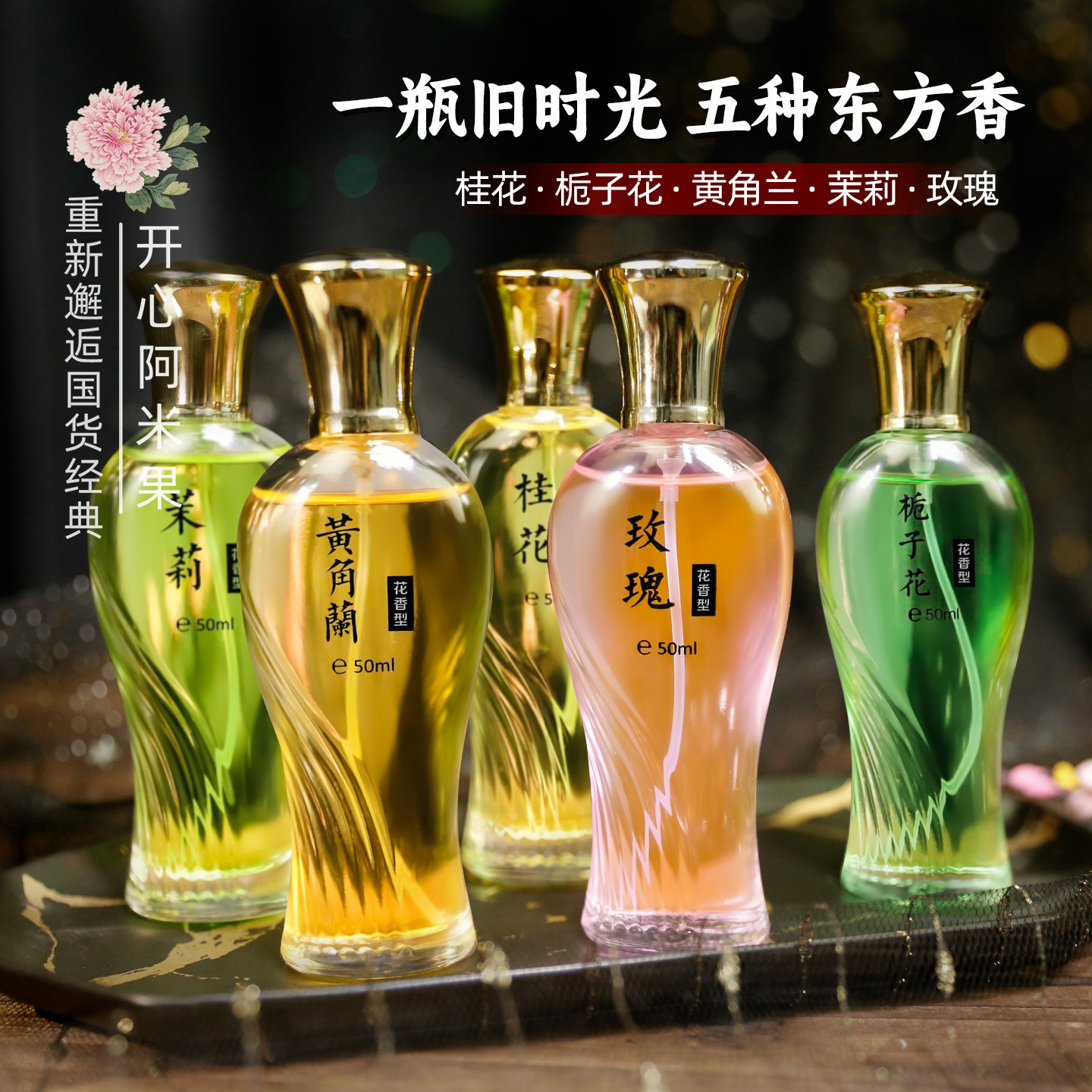 老牌国货黄角兰香水桂花栀子茉莉玫瑰花香复古淡香喷雾女士玻璃瓶
