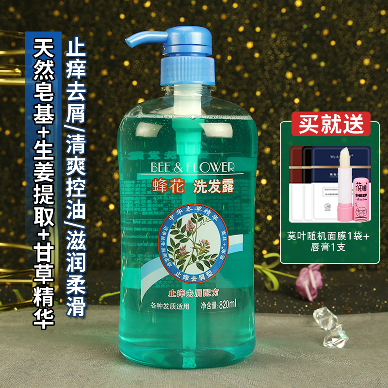 3蜂花天然本草精华洗发水控油去头屑止痒洗发精蓬松香氛洗头膏男女