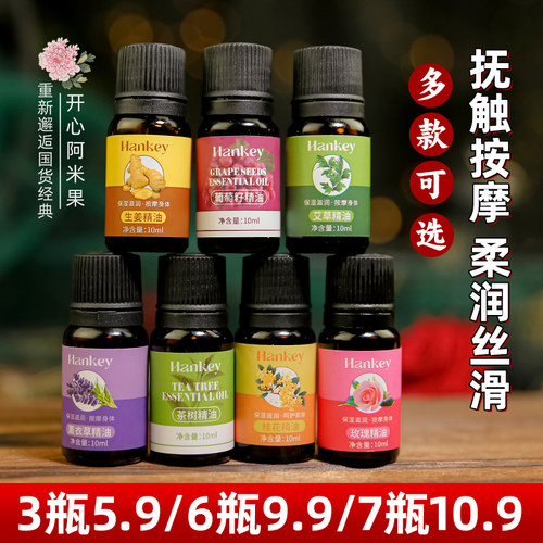 韩纪植物草本精油10ml