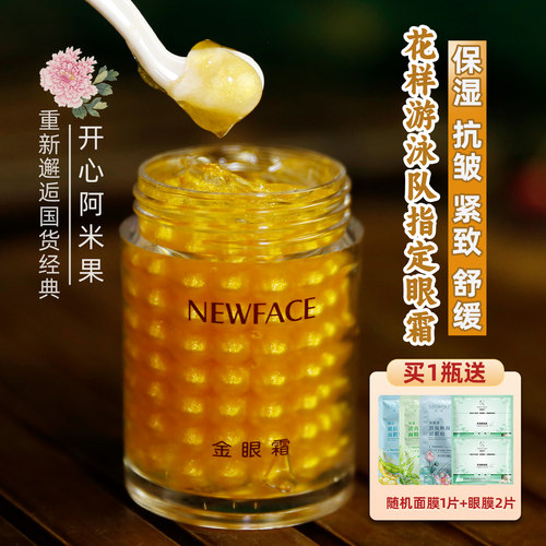 新面孔淡皱纹隐眼袋熬夜眼霜