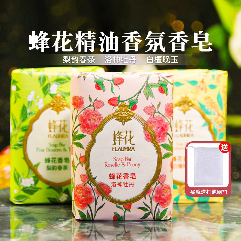 蜂花游园系列香氛香皂