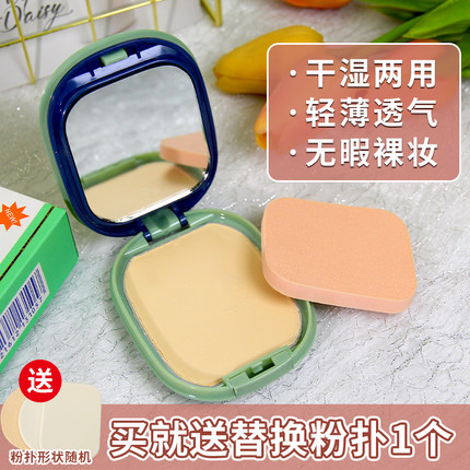 美人鱼清爽美肤粉饼自然修饰定妆蜜粉干湿两用粉底经典国货化妆品