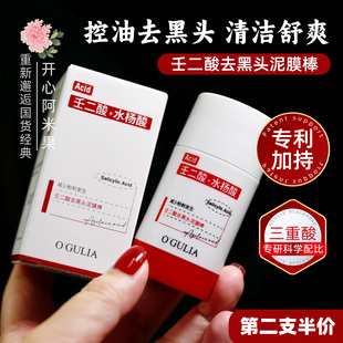 壬二酸去黑頭泥膜棒水楊酸深層清潔清爽控油涂抹面膜學生黨男女