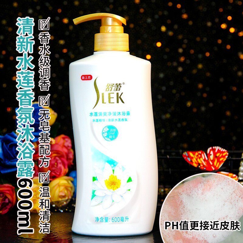 舒蕾水莲清爽净润沐浴露600ml 持久留香清新香氛沐浴乳温和清洁高性价比高么？