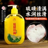 国货硫磺清满沐浴露洗澡男士 芳香沐浴露学生党女平价家用 清洁保湿