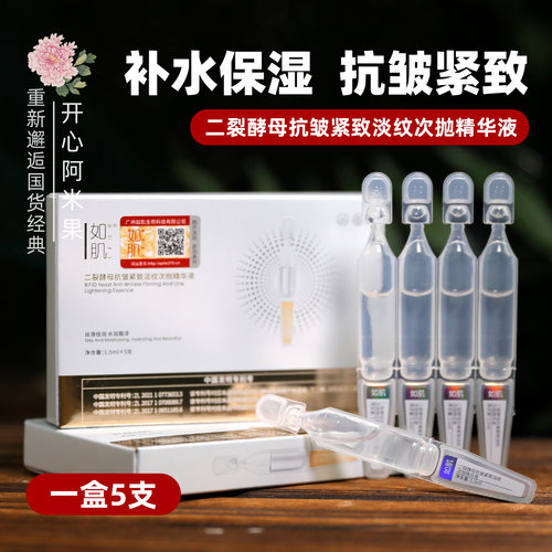 如肌二裂酵母抗皱紧致淡纹次抛