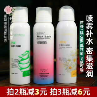 润肤小巧便携学生男女 洋甘菊补水喷雾红石榴隔离清爽水润芦荟保湿