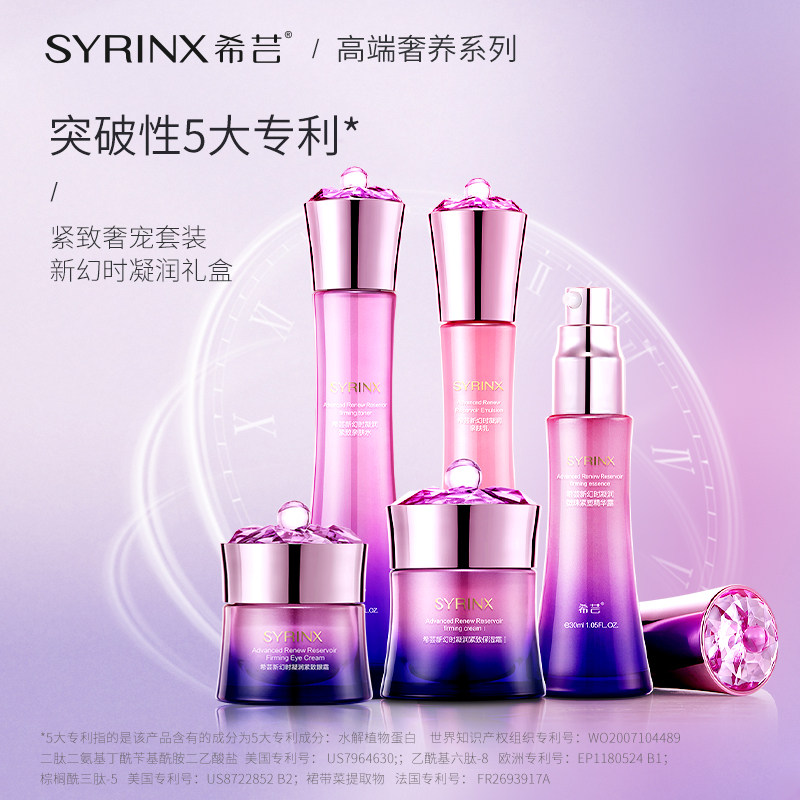 希芸新幻时凝润逆时光礼盒补水保湿紧致肌肤水乳面霜眼霜精华液