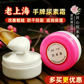 家庭装 手牌尿素霜30g护手霜滋润保湿 手部护理防干燥老国货护肤品