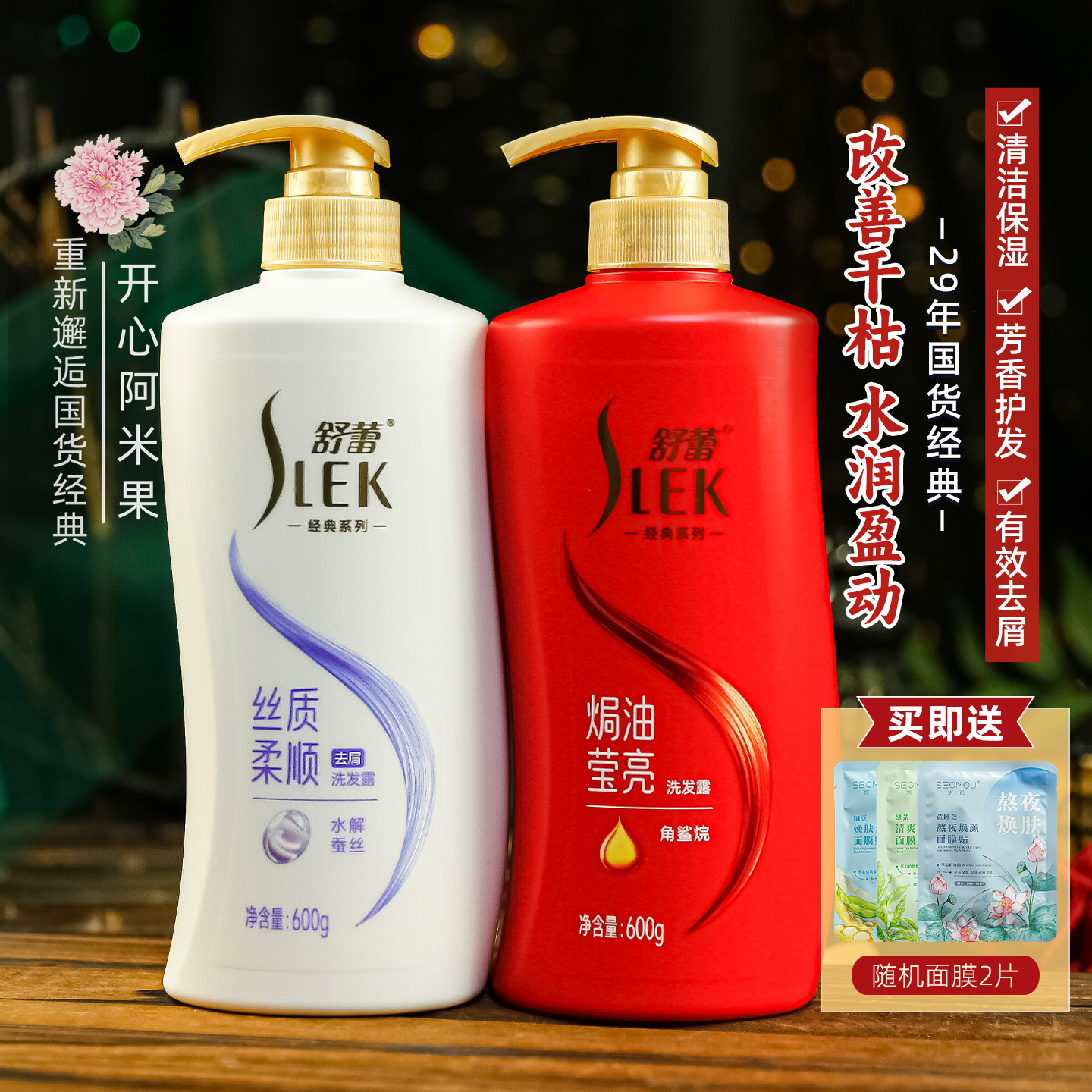 舒蕾蚕丝山茶花洗发水清洁护发