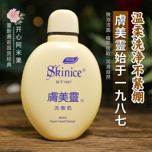 肤美灵洗面奶黄胖子国货
