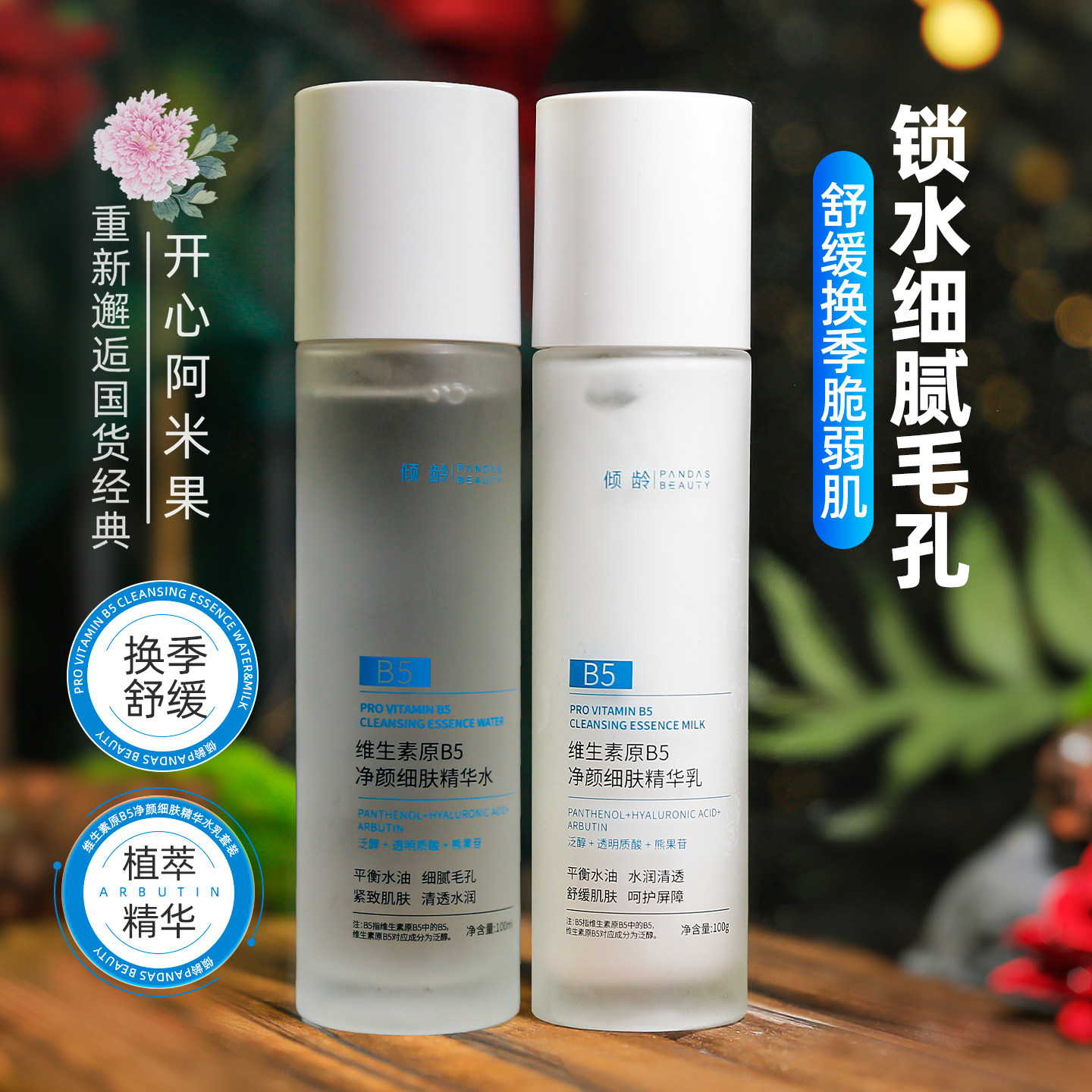 维生素原B5精华水乳套装补水保湿改善肌肤干燥清爽不油腻平价国货,美容护肤/美体/精油,面部护理套装,淘宝优惠券,粉丝福利购,淘宝优惠卷