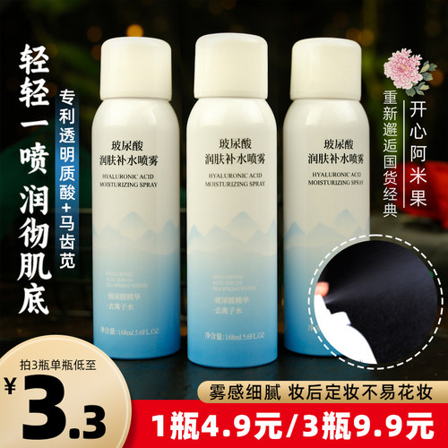 金妮雅玻尿酸保湿爽肤水喷雾