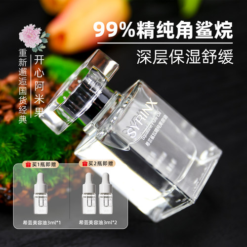 希芸角鲨烷精纯美容油精油面部修护精华液鲨烷美容液女保湿补水 - 封面