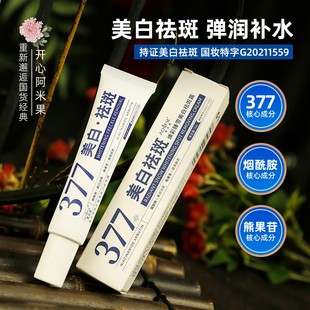 澳芙雪焕彩臻雪美白祛斑霜377祛斑保湿面霜提靓肌肤 女男通用平价