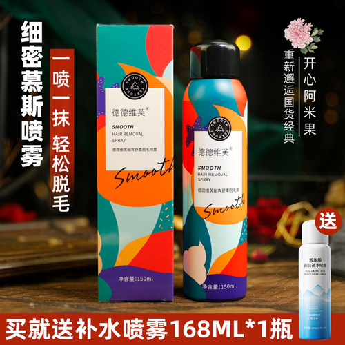 德德维芙幽爽舒柔脱毛喷雾