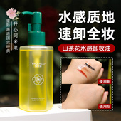 山茶花水感卸妆油面部深层清洁保湿 不紧绷清爽不油腻女学生党国货