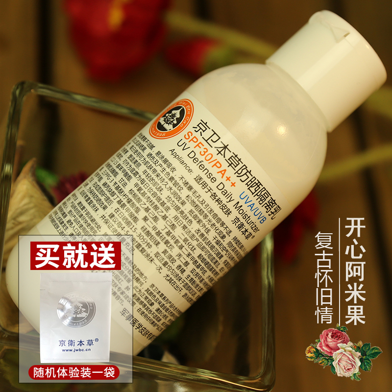 ¾©ÎÀ±¾²Ý²¹Ë®±£Êª·Àɹ¸ôÀëÈéSPF30PA++Çåˬ²»ÓÍÄå·Àɹ˪ÄÐÅ®º£±ß